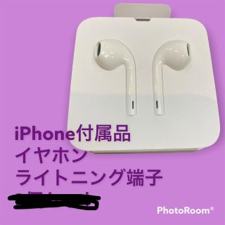 アイフォーン(iPhone)の新品●iPhone付属品イヤホン　(ヘッドフォン/イヤフォン)