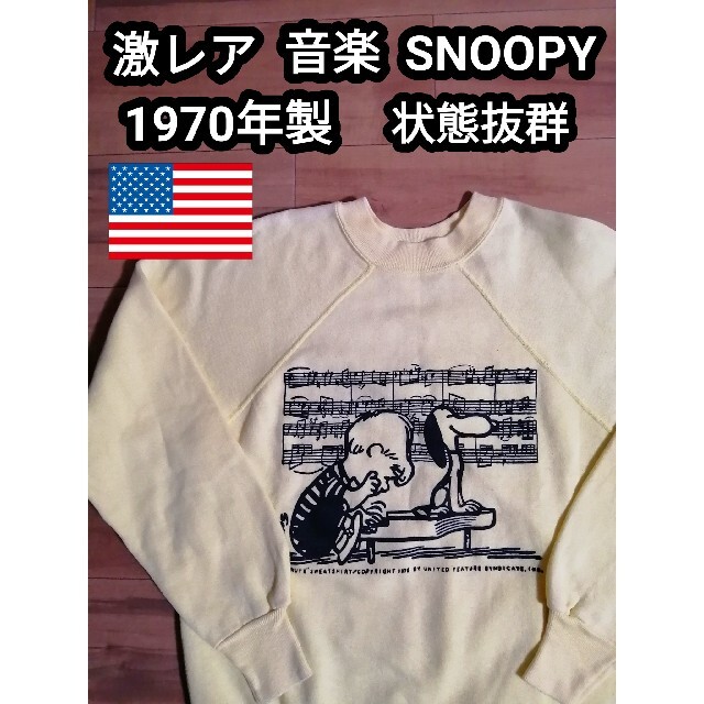 希少！70s SNOOPY USA カレッジ Kansas ラグラン 1030