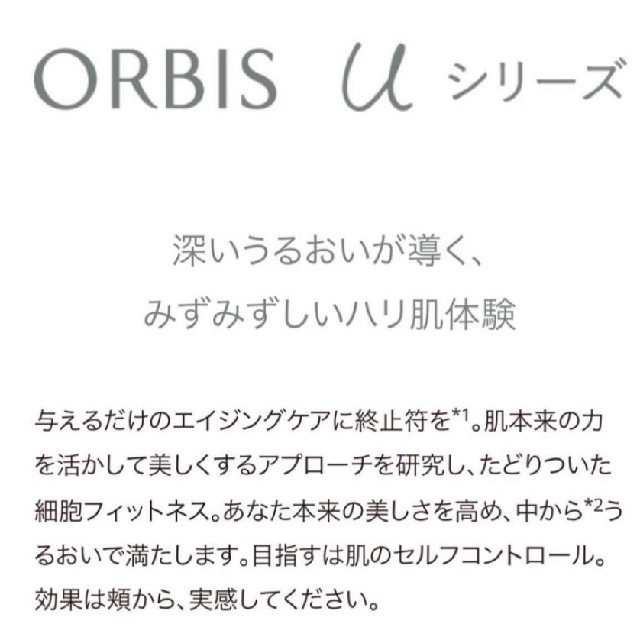 ORBIS(オルビス)のつめかえ用【オルビス ユー モイスチャー】保湿液［スパチュラ付き］オルビス コスメ/美容のスキンケア/基礎化粧品(保湿ジェル)の商品写真