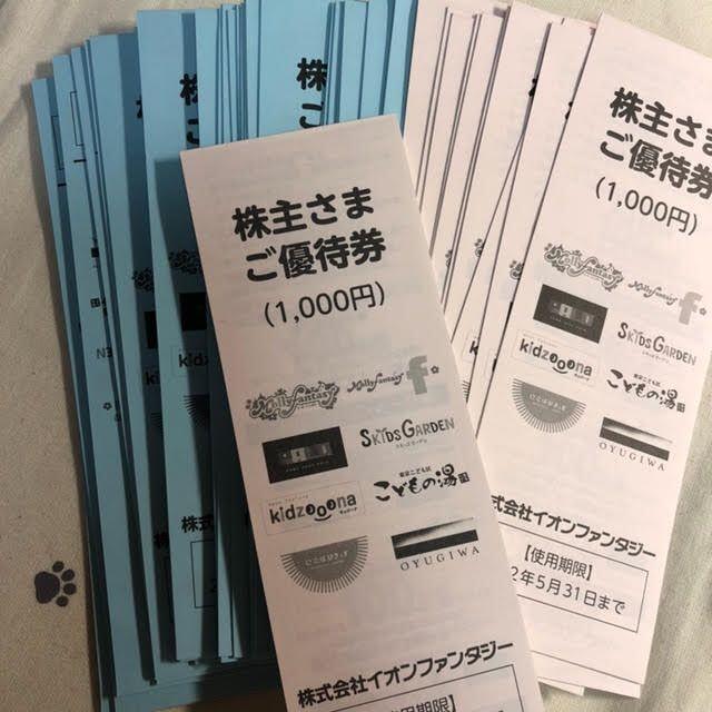 50冊 イオンファンタジー モーリーファンタジー 株主優待券 チケット