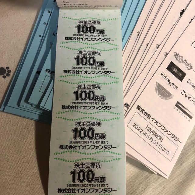 50冊 イオンファンタジー モーリーファンタジー 株主優待券 50冊 イオンファンタジー モーリーファンタジー 株主優待券