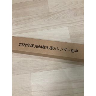 エーエヌエー(ゼンニッポンクウユ)(ANA(全日本空輸))のANA カレンダー2022(カレンダー/スケジュール)