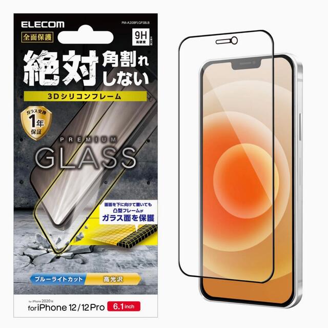 ELECOM(エレコム)のエレコム iPhone 12/12 Pro ガラスフィルム フレーム付BLカット スマホ/家電/カメラのスマホアクセサリー(保護フィルム)の商品写真