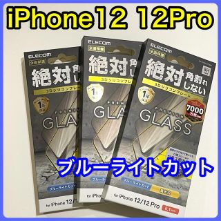 エレコム(ELECOM)のエレコム iPhone 12/12 Pro ガラスフィルム フレーム付BLカット(保護フィルム)