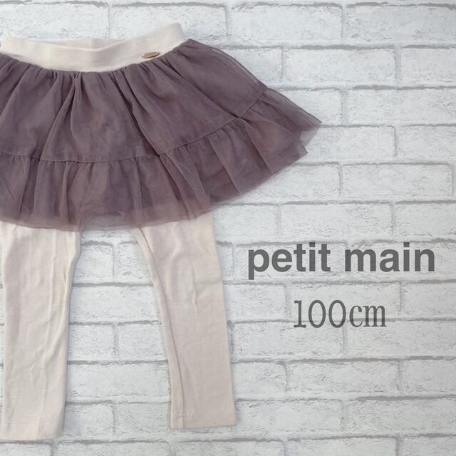 petit main(プティマイン)のチュールスカートつきレギンス キッズ/ベビー/マタニティのキッズ服女の子用(90cm~)(スカート)の商品写真