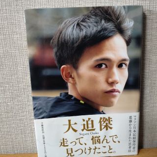 走って、悩んで、見つけたこと。(文学/小説)