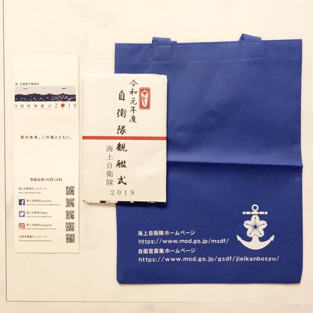 令和元年度(2019) 海上自衛隊 観艦式 記念品 エンタメ/ホビーのミリタリー(その他)の商品写真