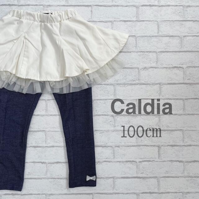 CALDia(カルディア)のスカートつきレギンス キッズ/ベビー/マタニティのキッズ服女の子用(90cm~)(スカート)の商品写真