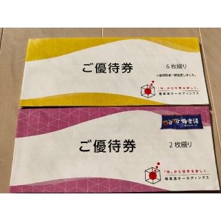 極楽湯 株主優待券(2枚綴り+6枚綴り)(その他)