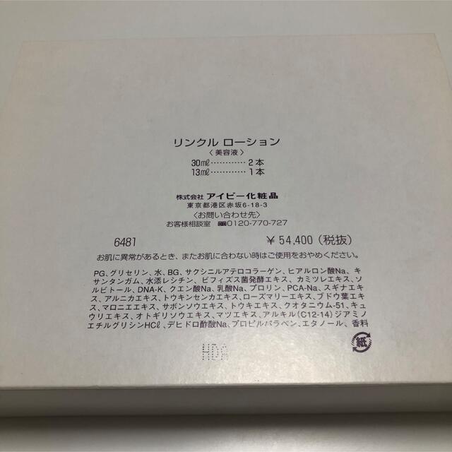アイビー リンクルローション 【オープニング大セール】 www.gold-and