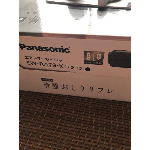ブラック Panasonic 骨盤おしりリフレ EW-RA79の通販 by hoshi