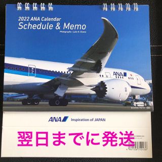 エーエヌエー(ゼンニッポンクウユ)(ANA(全日本空輸))の2022 卓上カレンダー ANA(カレンダー/スケジュール)