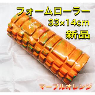 【プレゼント付き】筋膜リリース　フォームローラー　ヨガ　ストレッチ　オレンジ#1(トレーニング用品)