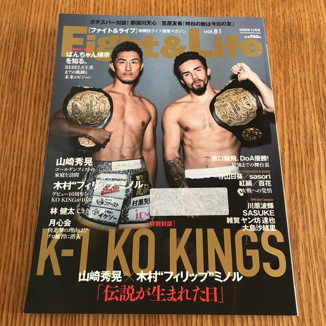 Fight Life ファイトアンドライフ 格闘技雑誌 12月 81の通販 By Sa ラクマ