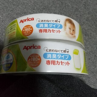アップリカ(Aprica)のにおわなくてポイ　消臭タイプ　専用カセット　2個　新品未開封　Aprica(紙おむつ用ゴミ箱)