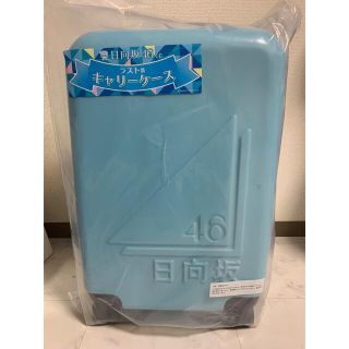 日向坂46 キャリーケース(アイドルグッズ)