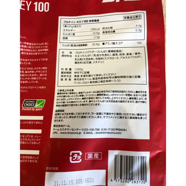 DNS(ディーエヌエス)のDNS ホエイプロテイン100 抹茶風味 1,050g 40%OFF 食品/飲料/酒の健康食品(プロテイン)の商品写真