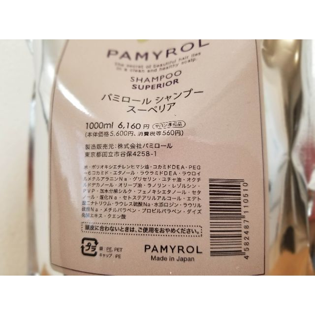 PAMYROL パミロール スーペリア シャンプー 1000ml パウチ ×２個 www ...