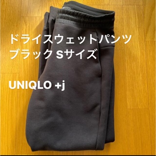 ユニクロ(UNIQLO)のUNIQLO +jドライスウェットパンツ黒Sサイズ メンズ(その他)