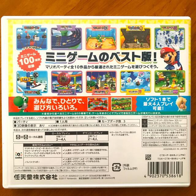 ニンテンドー3DS - マリオパーティ100 ミニゲームコレクション 3DS