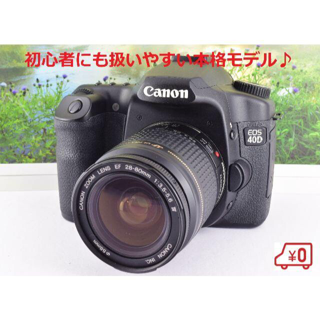 ★初心者にも扱いやすい本格モデル★安定した高速連写★キャノンEOS 40D★