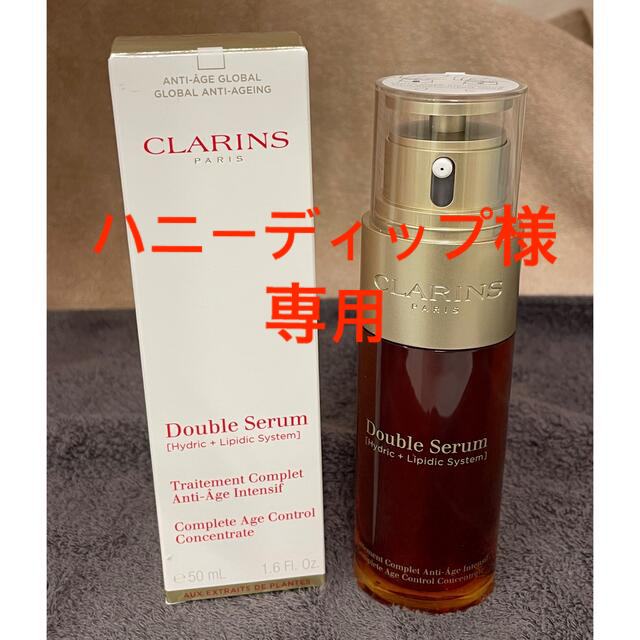 【新品】クラランス　ダブルセーラムEX   50ml