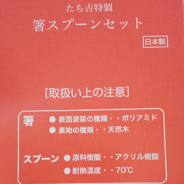 たち吉(タチキチ)の専用♪箸スプーンセット＊たち吉 インテリア/住まい/日用品のキッチン/食器(カトラリー/箸)の商品写真