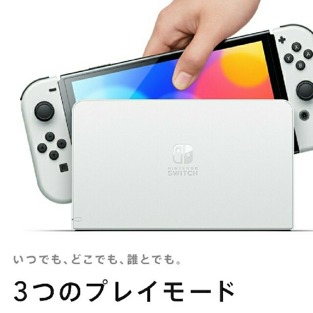 Nintendo Switch 新型有機EL 本体ホワイト