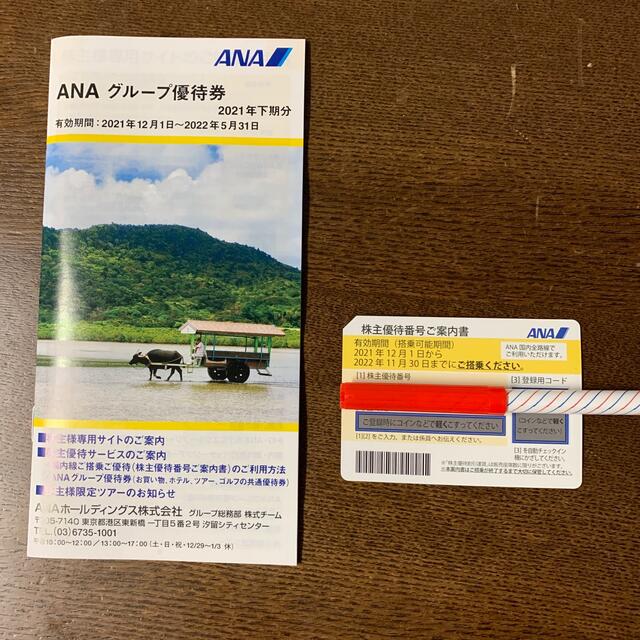 ANA(全日本空輸)(エーエヌエー(ゼンニッポンクウユ))のANA 優待券 チケットの優待券/割引券(その他)の商品写真