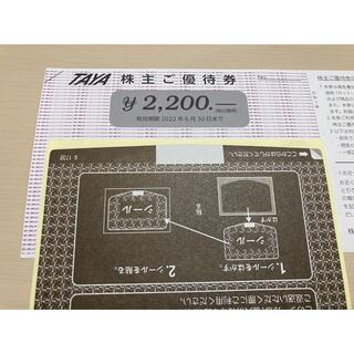 TAYA 田谷　株主優待券　2200円分(その他)
