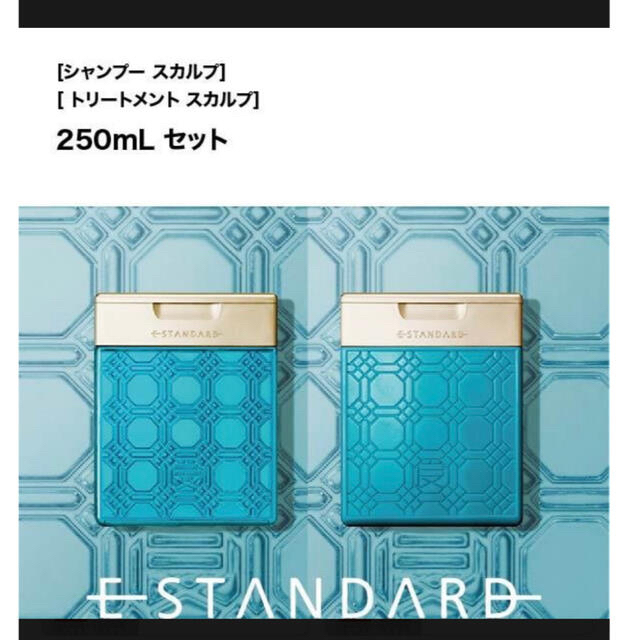 【だー様専用】ESTANDARDスカルプシャンプー&コンディショナー250ml コスメ/美容のヘアケア/スタイリング(シャンプー/コンディショナーセット)の商品写真