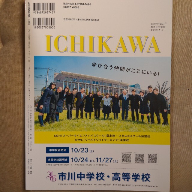 新品★「私立中高進学通信 」 2021年11月号 エンタメ/ホビーの本(語学/参考書)の商品写真