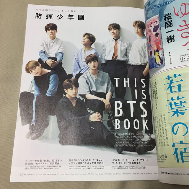 防弾少年団(BTS)(ボウダンショウネンダン)のnonno 2017年8月号 BTS特集 エンタメ/ホビーの雑誌(ファッション)の商品写真