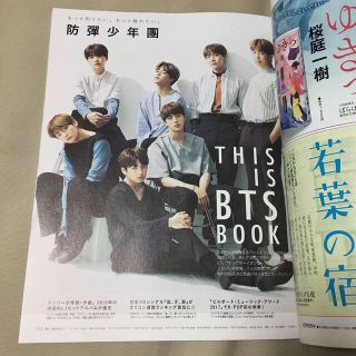 ボウダンショウネンダン(防弾少年団(BTS))のnonno 2017年8月号 BTS特集(ファッション)