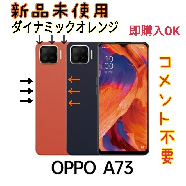 オレンジ OPPO A73 シムフリースマホ SIM free 【代引き不可】 64.0 ...