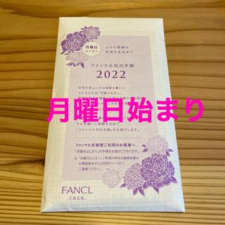 ファンケル(FANCL)の【値下げ可能】　ファンケル花の手帳2022月曜日はじまり(その他)