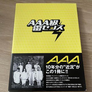 トリプルエー(AAA)のAAA級雷センス(アイドル)