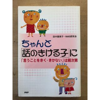 ちゃんと「話のきける子」に : 「言うことをきく・きかない」は親次第(住まい/暮らし/子育て)