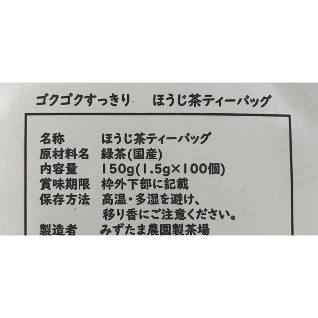 【年内発送27日注文まで】ゴクゴクすっきりほうじ茶ティーバッグ1.5g×100p 食品/飲料/酒の飲料(茶)の商品写真