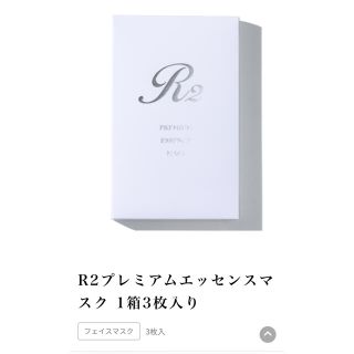 専用★R2プレミアムエッセンスマスク 1箱3枚入り(パック/フェイスマスク)