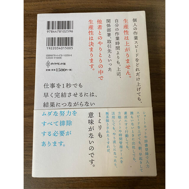 【専用】「ラクして速い」が一番すごい エンタメ/ホビーの本(その他)の商品写真