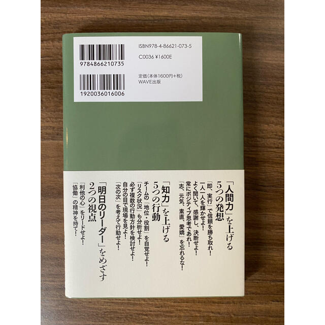 自衛隊最前線の現場に学ぶ最強のリーダーシップ 普通の若者を劇的に成長させる組織術 エンタメ/ホビーの本(ビジネス/経済)の商品写真