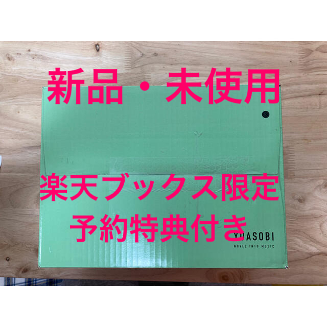 【新品未開封】 YOASOBI THE BOOK2 完売生産限定盤アルバム