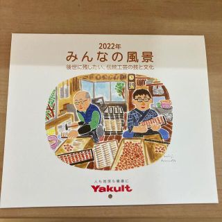 ヤクルト(Yakult)のヤクルト　カレンダー　2022(カレンダー/スケジュール)