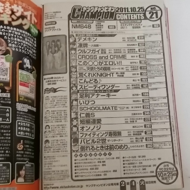 秋田書店(アキタショテン)のヤングチャンピオン　2011年10月25日号　NO.21 エンタメ/ホビーの漫画(漫画雑誌)の商品写真