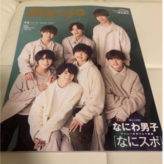 Myojo (ミョウジョウ) 2022年 01月号 厚紙、応募用紙なし(アート/エンタメ/ホビー)