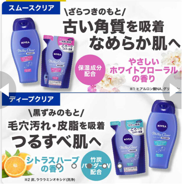 ニベア(ニベア)のニベア ミルキークリア洗顔料 スムースクリア本体 150ml コスメ/美容のスキンケア/基礎化粧品(洗顔料)の商品写真