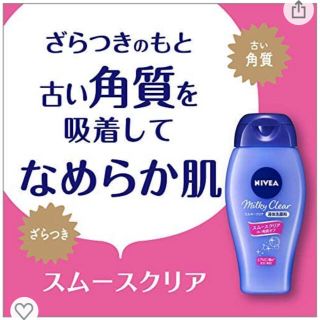 ニベア(ニベア)のニベア ミルキークリア洗顔料 スムースクリア本体 150ml(洗顔料)