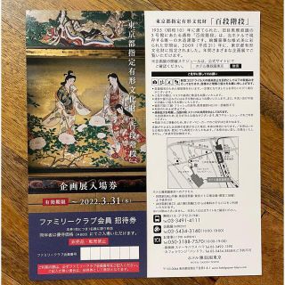 雅叙園東京　百段階段企画展入場券　ペアチケット(その他)