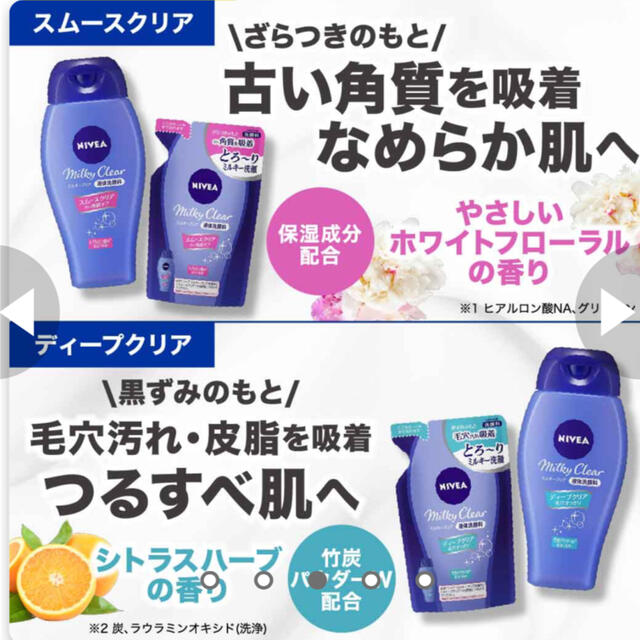 ニベア(ニベア)のニベア ミルキークリア洗顔料 ディープクリア本体 150ml コスメ/美容のスキンケア/基礎化粧品(洗顔料)の商品写真